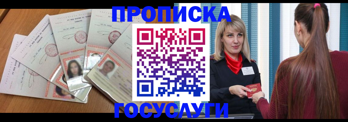 прописка для кредита в Приморско-Ахтарске