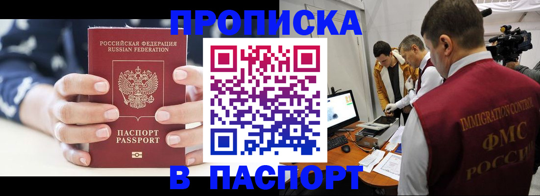 прописка в квартире в Приморско-Ахтарске