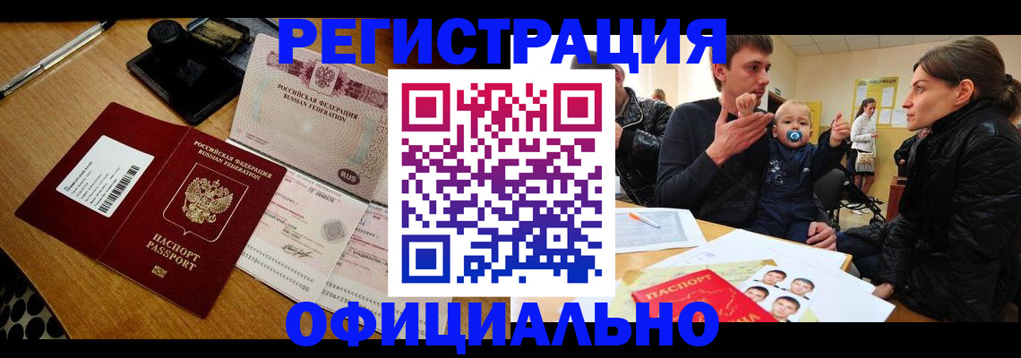 прописка паспорт в Приморско-Ахтарске